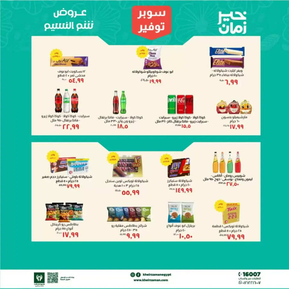 Super Saver at Kheir Zaman, from 1 to 15 April 2026 - Page 6