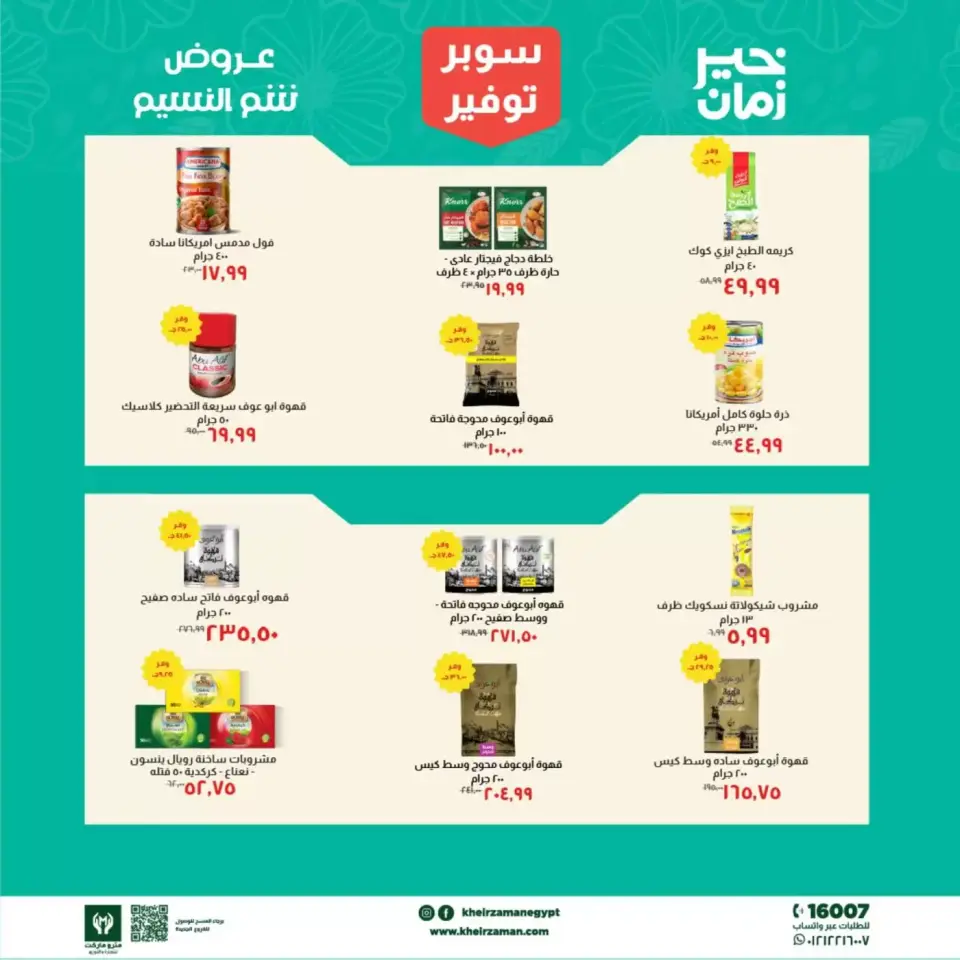 Super Saver at Kheir Zaman, from 1 to 15 April 2026 - Page 4