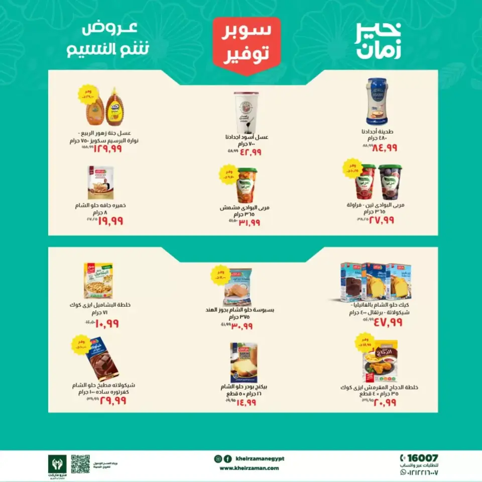 Super Saver at Kheir Zaman, from 1 to 15 April 2026 - Page 3