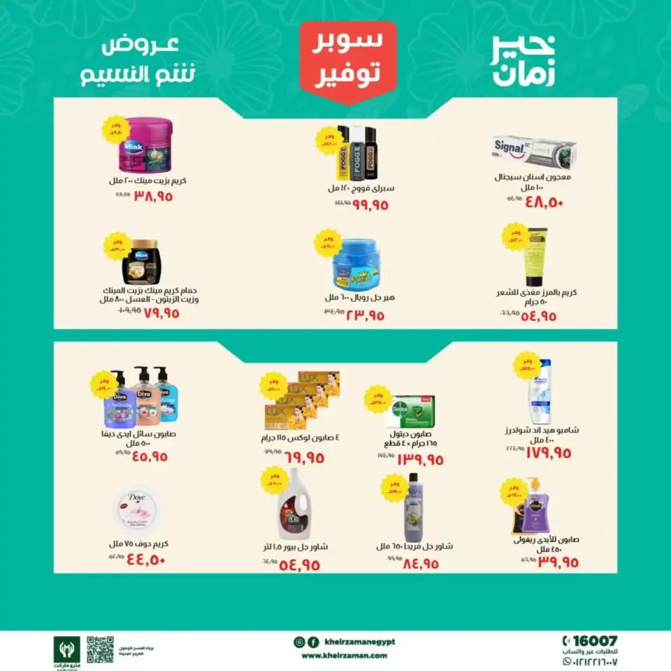 Super Saver at Kheir Zaman, from 1 to 15 April 2026 - Page 8