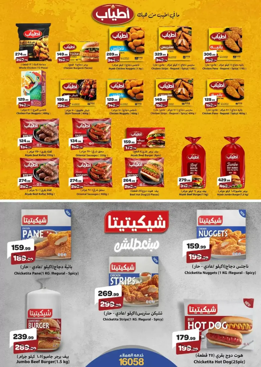 Super Saver at Kheir Zaman, from 1 to 15 April 2026 - Page 10