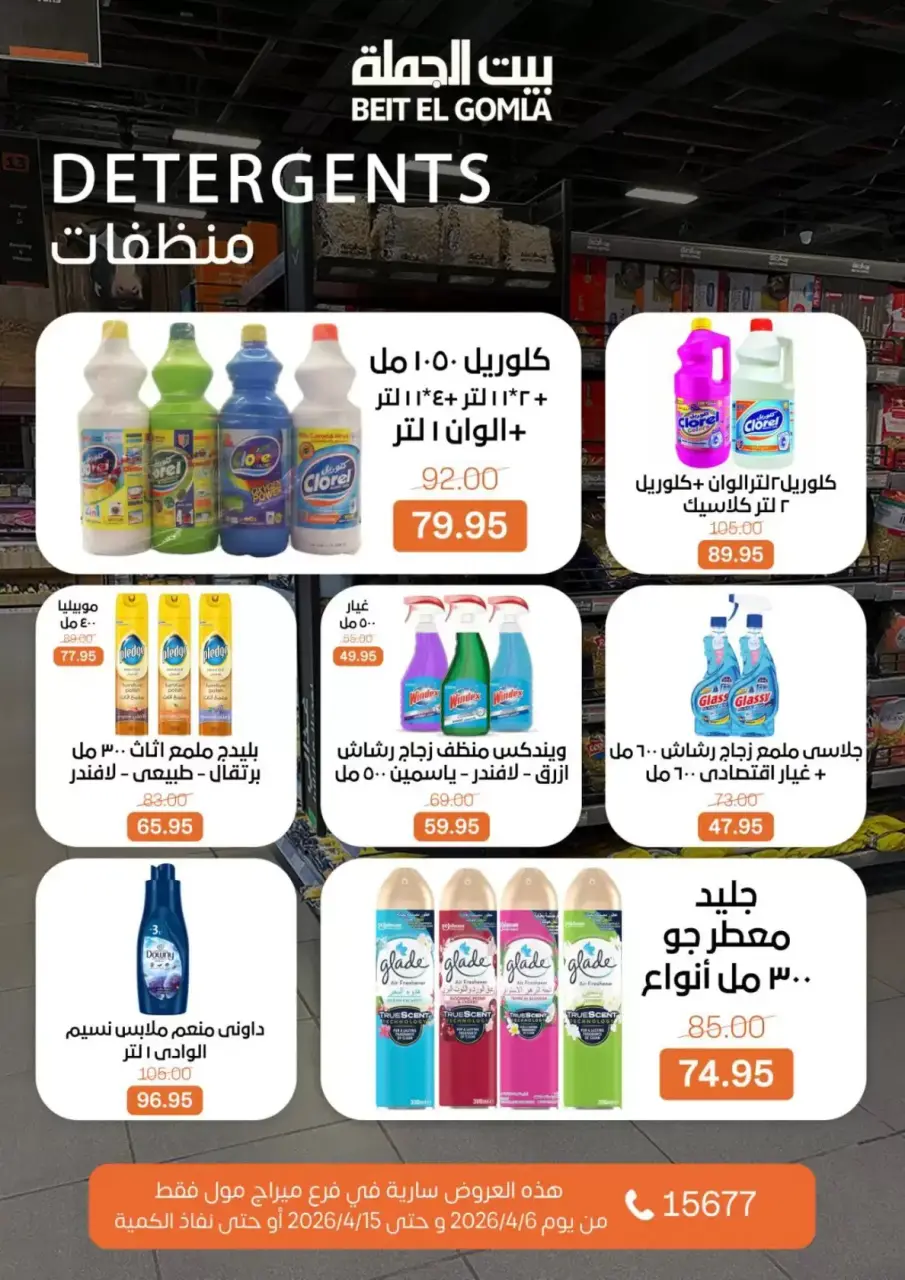 Gomla House Egypt offers in Mirage Mall from 6 to 15 April 2026 Easter offers - Page 22