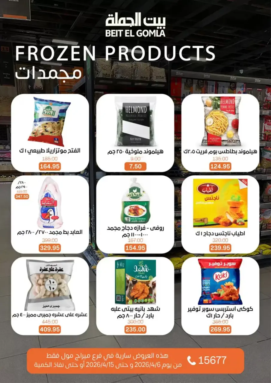 Gomla House Egypt offers in Mirage Mall from 6 to 15 April 2026 Easter offers - Page 11