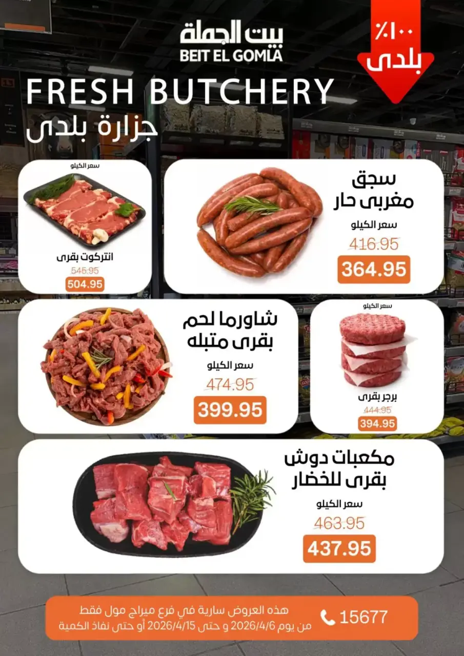 Gomla House Egypt offers in Mirage Mall from 6 to 15 April 2026 Easter offers - Page 6