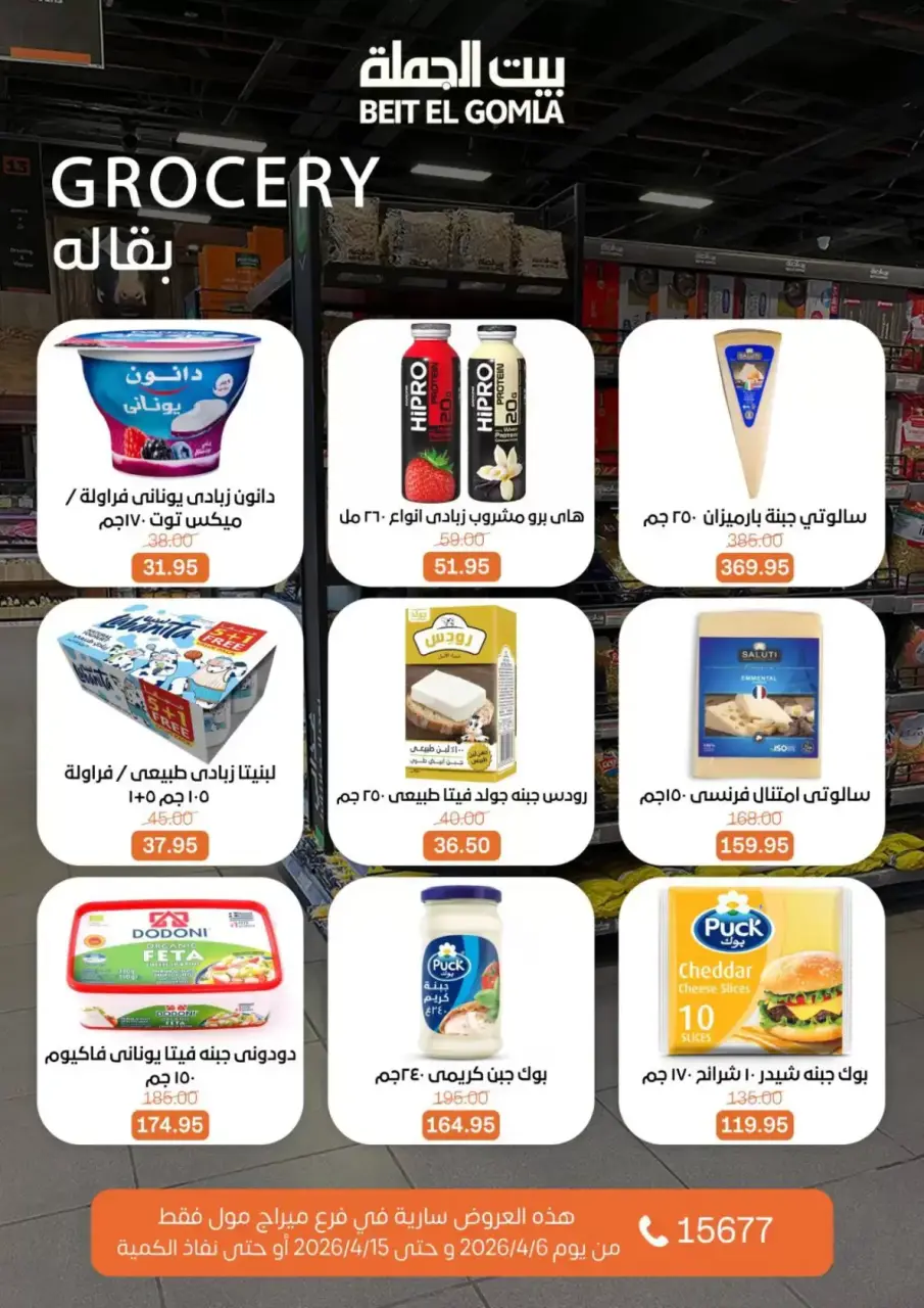 Gomla House Egypt offers in Mirage Mall from 6 to 15 April 2026 Easter offers - Page 17