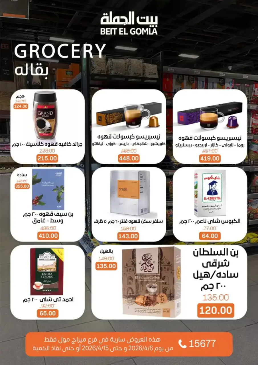 Gomla House Egypt offers in Mirage Mall from 6 to 15 April 2026 Easter offers - Page 14