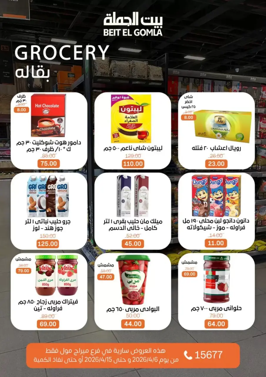 Gomla House Egypt offers in Mirage Mall from 6 to 15 April 2026 Easter offers - Page 15