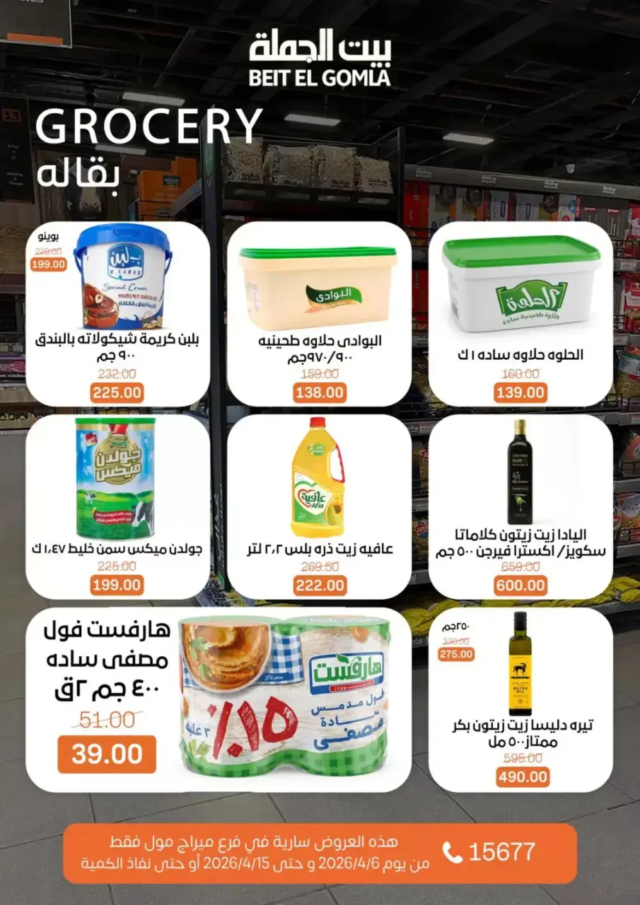 Gomla House Egypt offers in Mirage Mall from 6 to 15 April 2026 Easter offers - Page 16