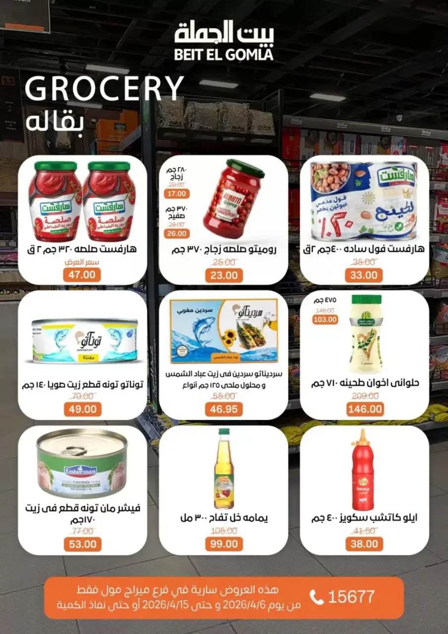 Gomla House Egypt offers in Mirage Mall from 6 to 15 April 2026 Easter offers - Page 13