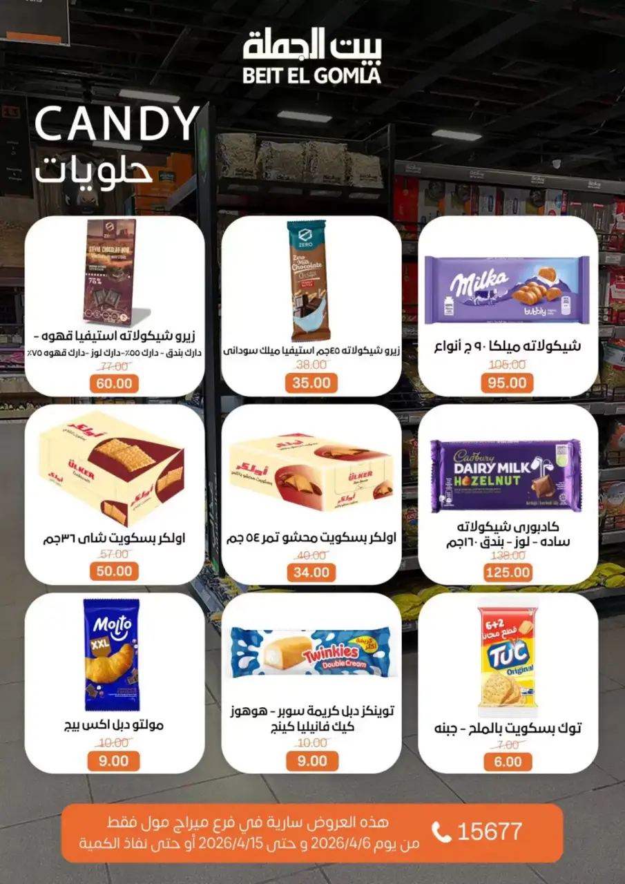Gomla House Egypt offers in Mirage Mall from 6 to 15 April 2026 Easter offers - Page 20