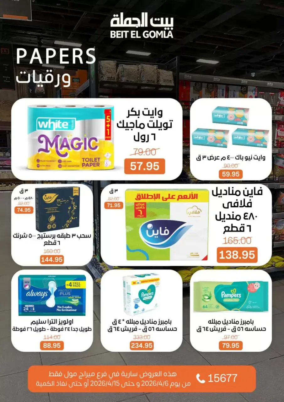 Gomla House Egypt offers in Mirage Mall from 6 to 15 April 2026 Easter offers - Page 25