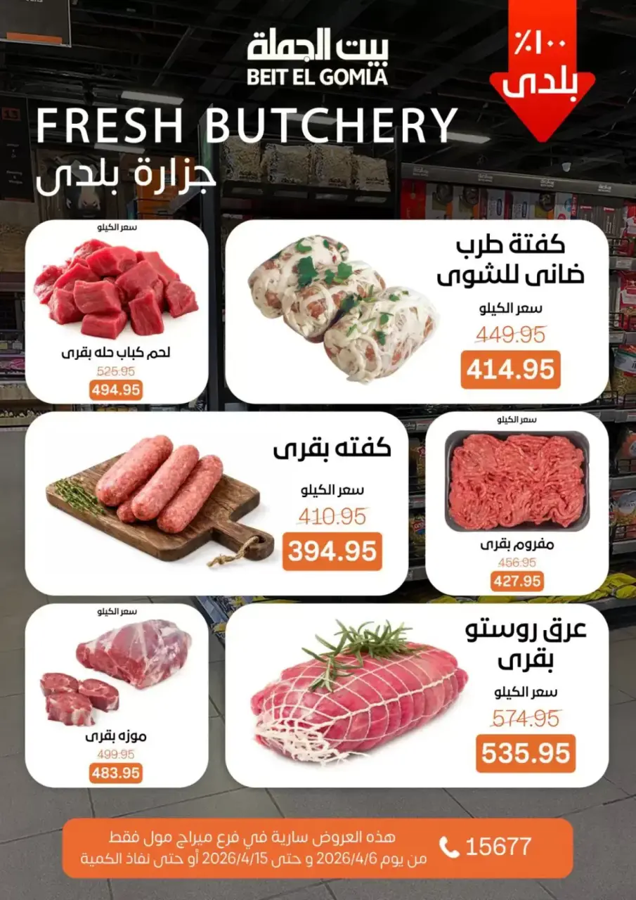 Gomla House Egypt offers in Mirage Mall from 6 to 15 April 2026 Easter offers - Page 5