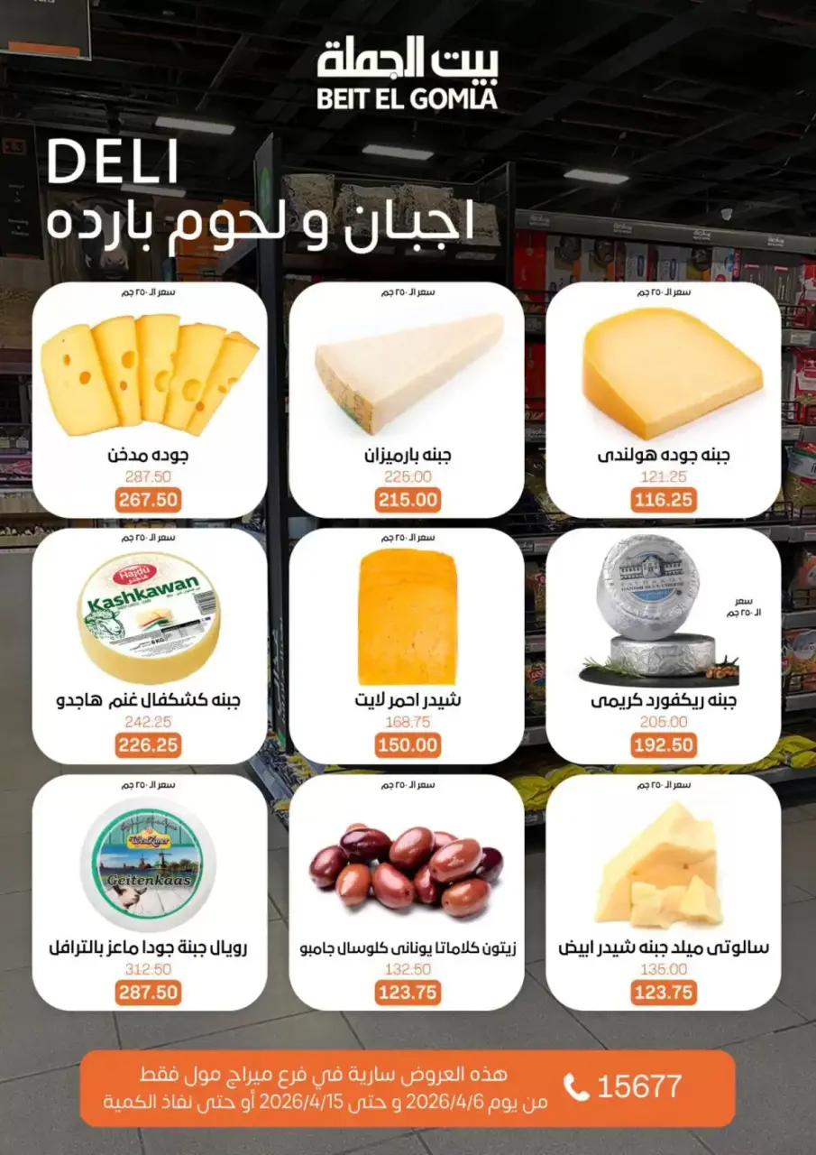 Gomla House Egypt offers in Mirage Mall from 6 to 15 April 2026 Easter offers - Page 2