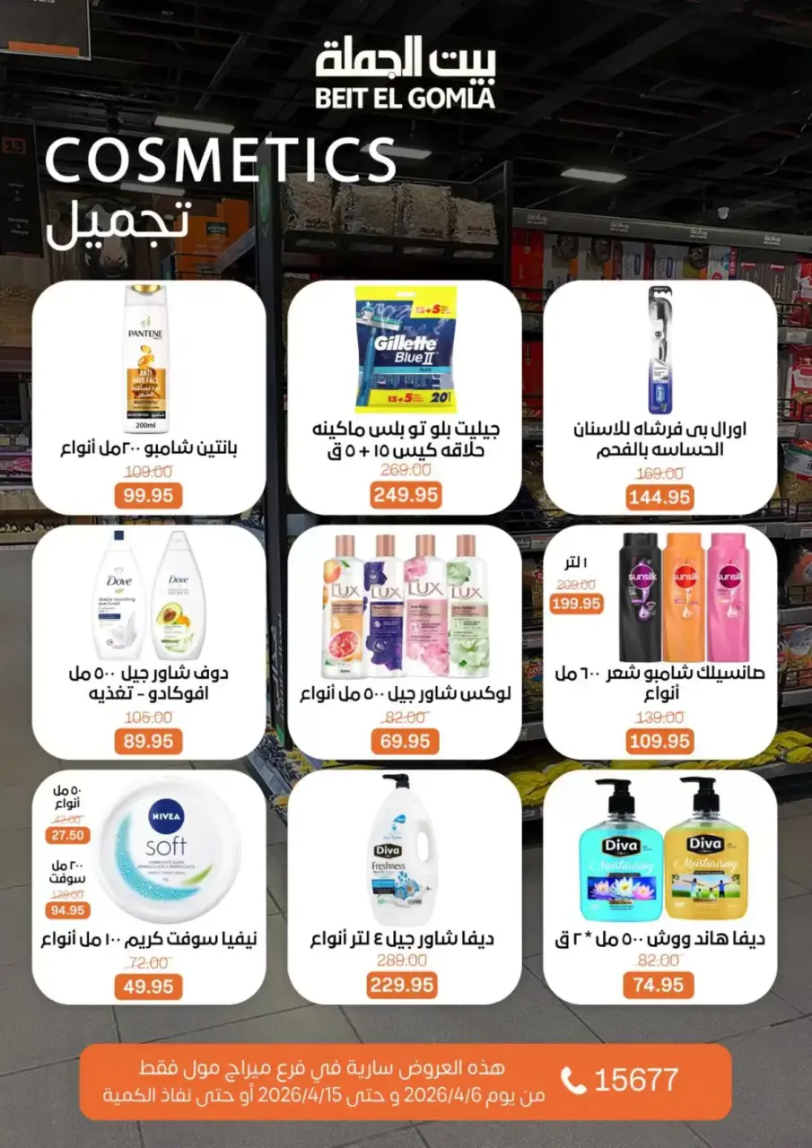 Gomla House Egypt offers in Mirage Mall from 6 to 15 April 2026 Easter offers - Page 21