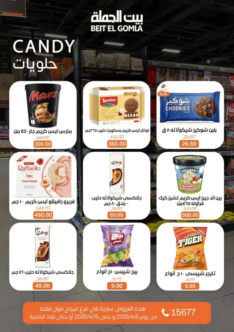 Gomla House Egypt offers in Mirage Mall from 6 to 15 April 2026 Easter offers - Page 19