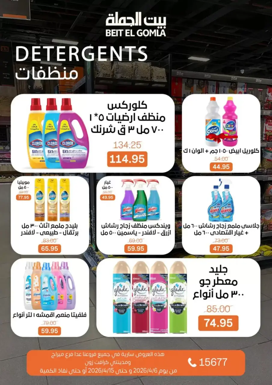 Easter offers at Gomla House, from 6 to 15 April 2026 - Page 28
