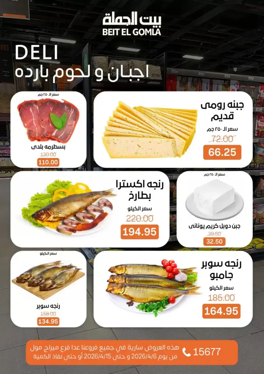 Easter offers at Gomla House, from 6 to 15 April 2026 - Page 2