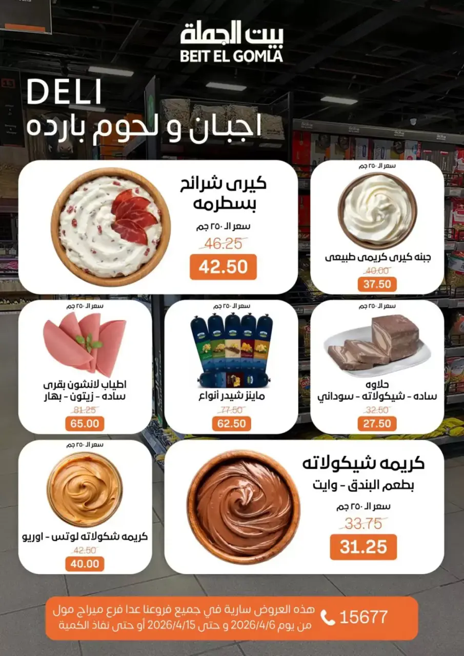 Easter offers at Gomla House, from 6 to 15 April 2026 - Page 3