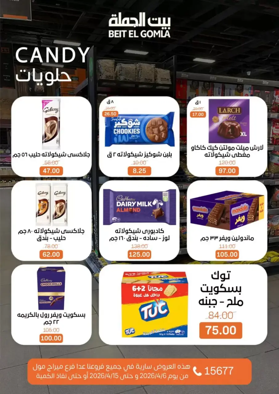 Easter offers at Gomla House, from 6 to 15 April 2026 - Page 24