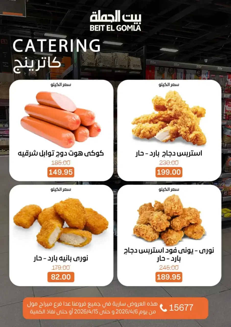 Easter offers at Gomla House, from 6 to 15 April 2026 - Page 13