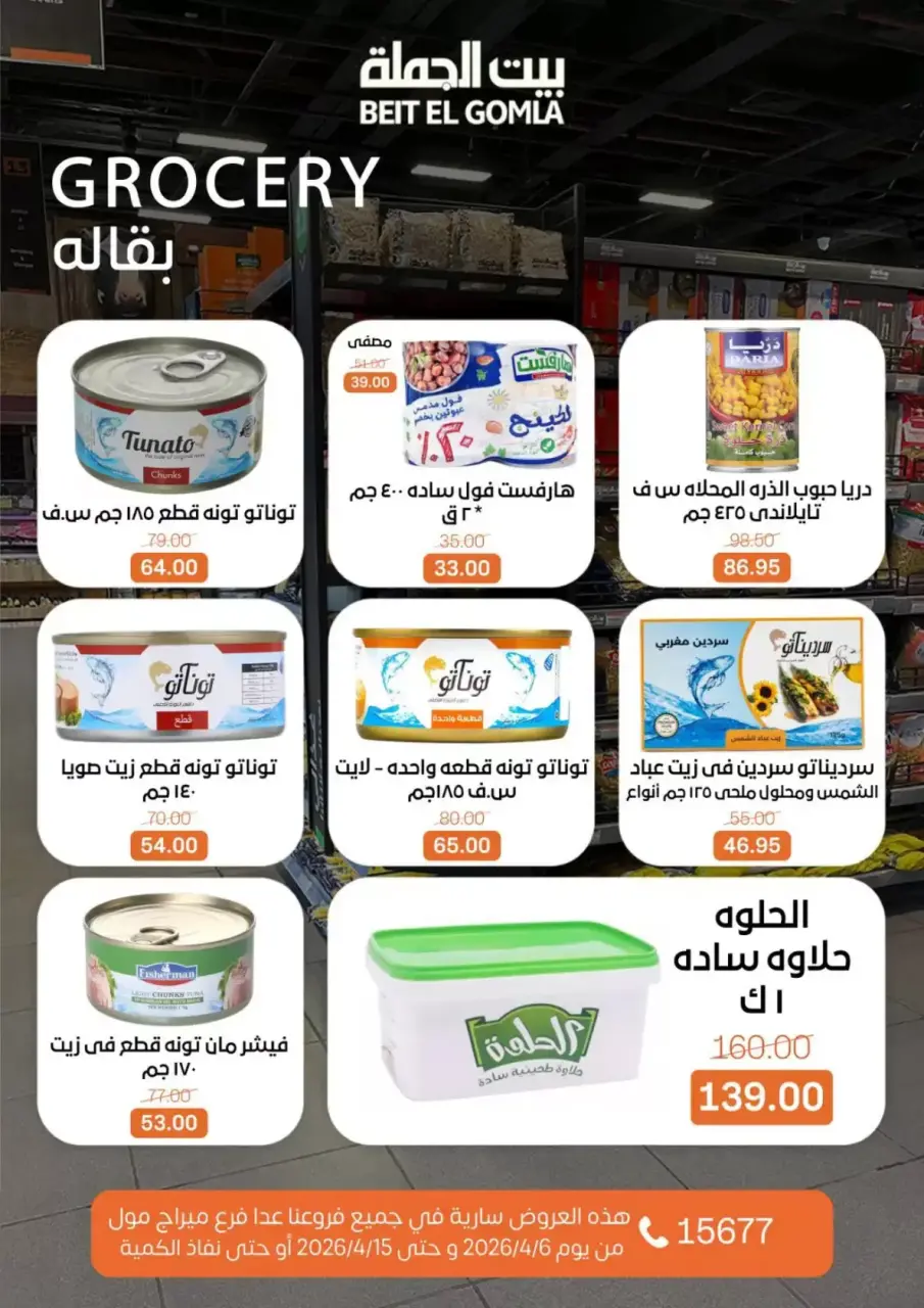 Easter offers at Gomla House, from 6 to 15 April 2026 - Page 14