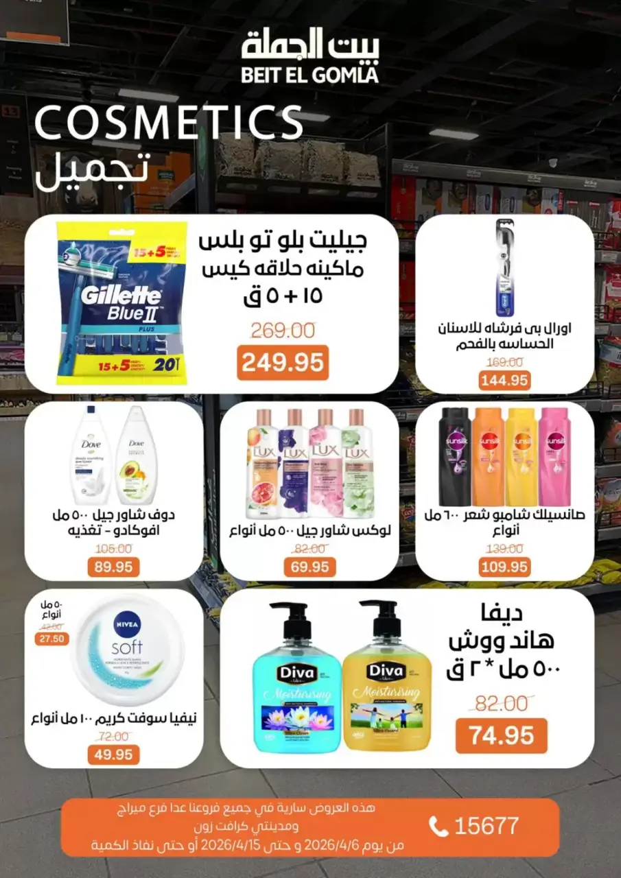 Easter offers at Gomla House, from 6 to 15 April 2026 - Page 25
