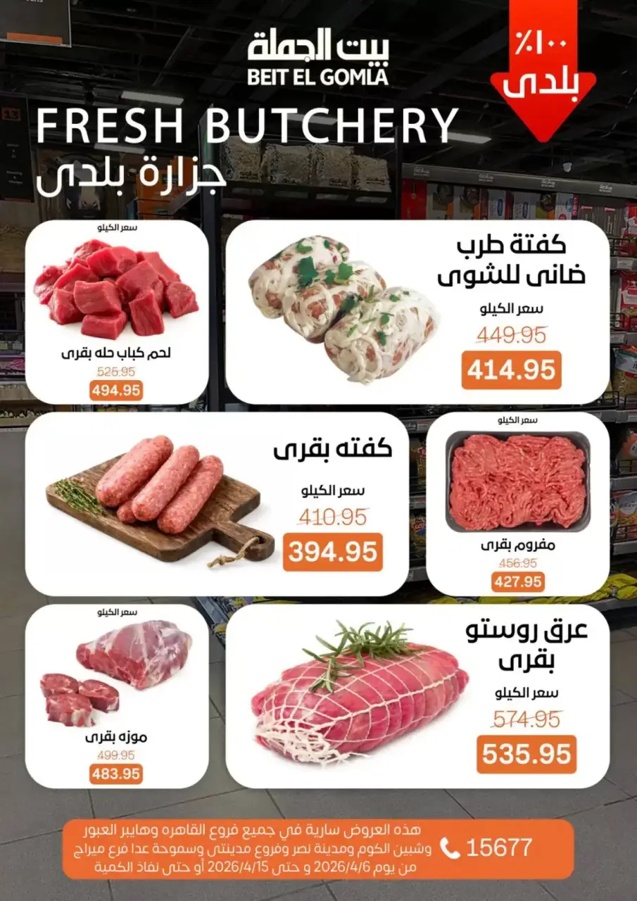 Easter offers at Gomla House, from 6 to 15 April 2026 - Page 6
