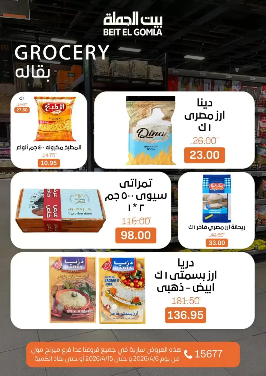 Easter offers at Gomla House, from 6 to 15 April 2026 - Page 19