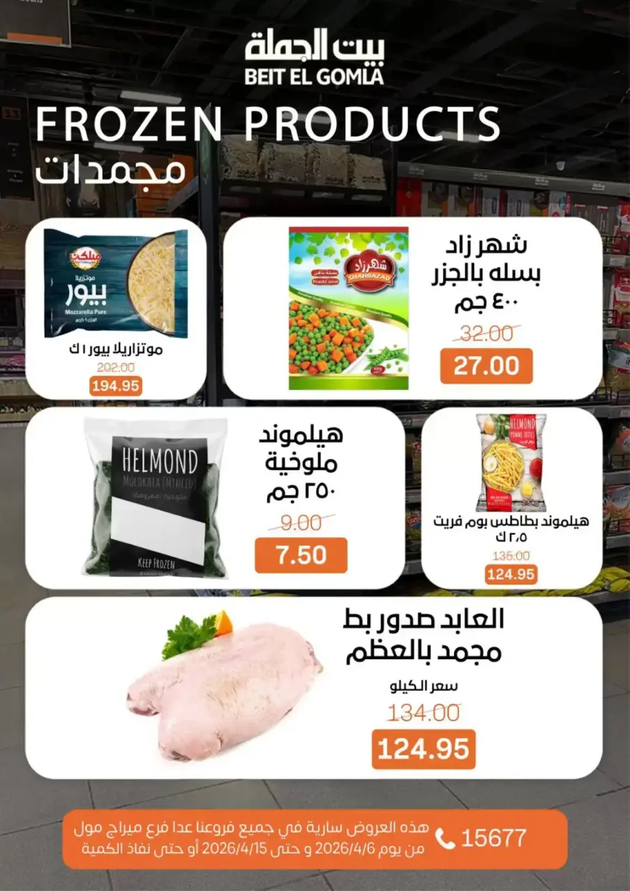 Easter offers at Gomla House, from 6 to 15 April 2026 - Page 11