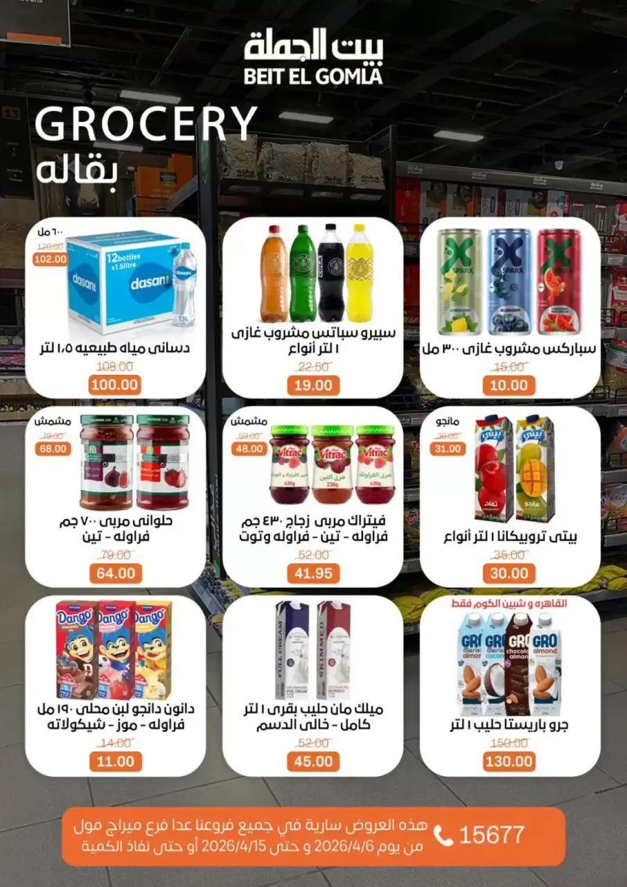 Easter offers at Gomla House, from 6 to 15 April 2026 - Page 17