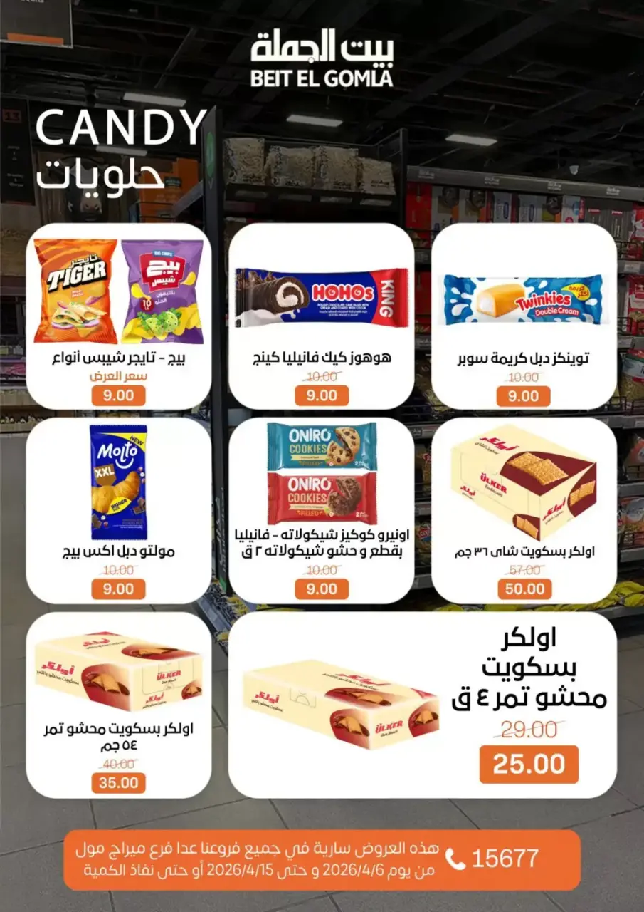 Easter offers at Gomla House, from 6 to 15 April 2026 - Page 23