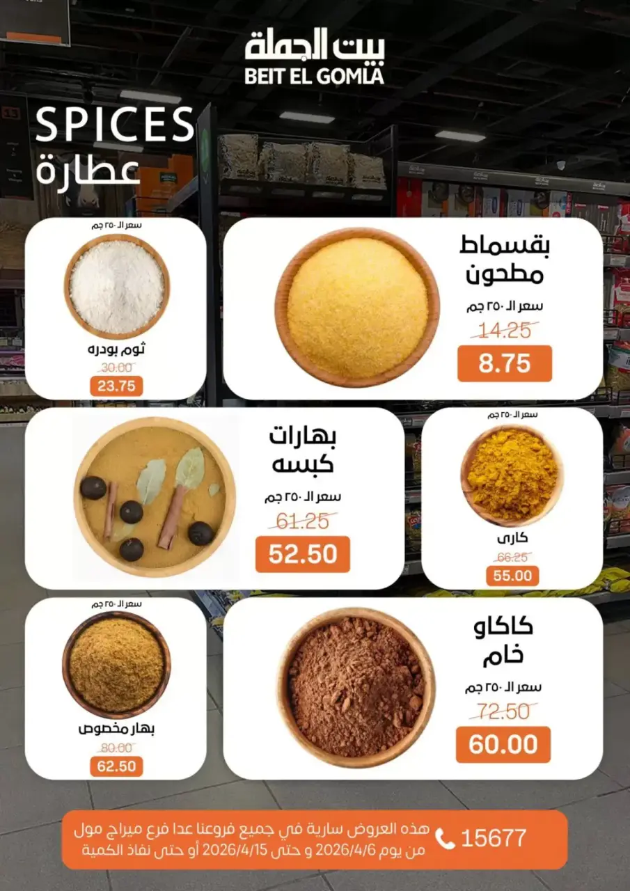 Easter offers at Gomla House, from 6 to 15 April 2026 - Page 9