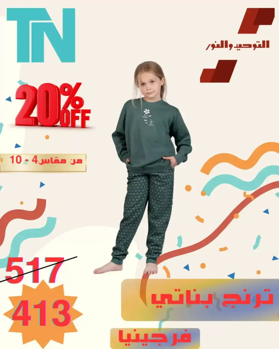 Venta de ropa para niños en Al Tawheed Welnour, del 5 al 11 abril 2026 - Página 3