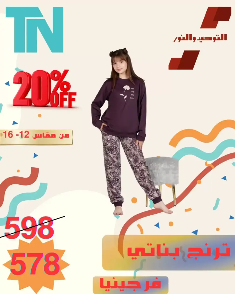 Venta de ropa para niños en Al Tawheed Welnour, del 5 al 11 abril 2026 - Página 8
