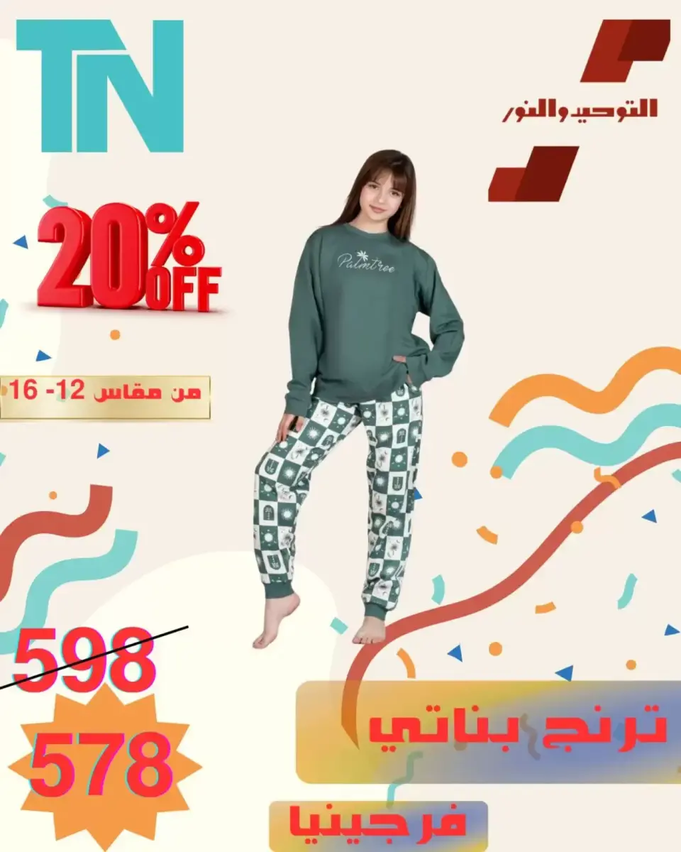 Venta de ropa para niños en Al Tawheed Welnour, del 5 al 11 abril 2026 - Página 7