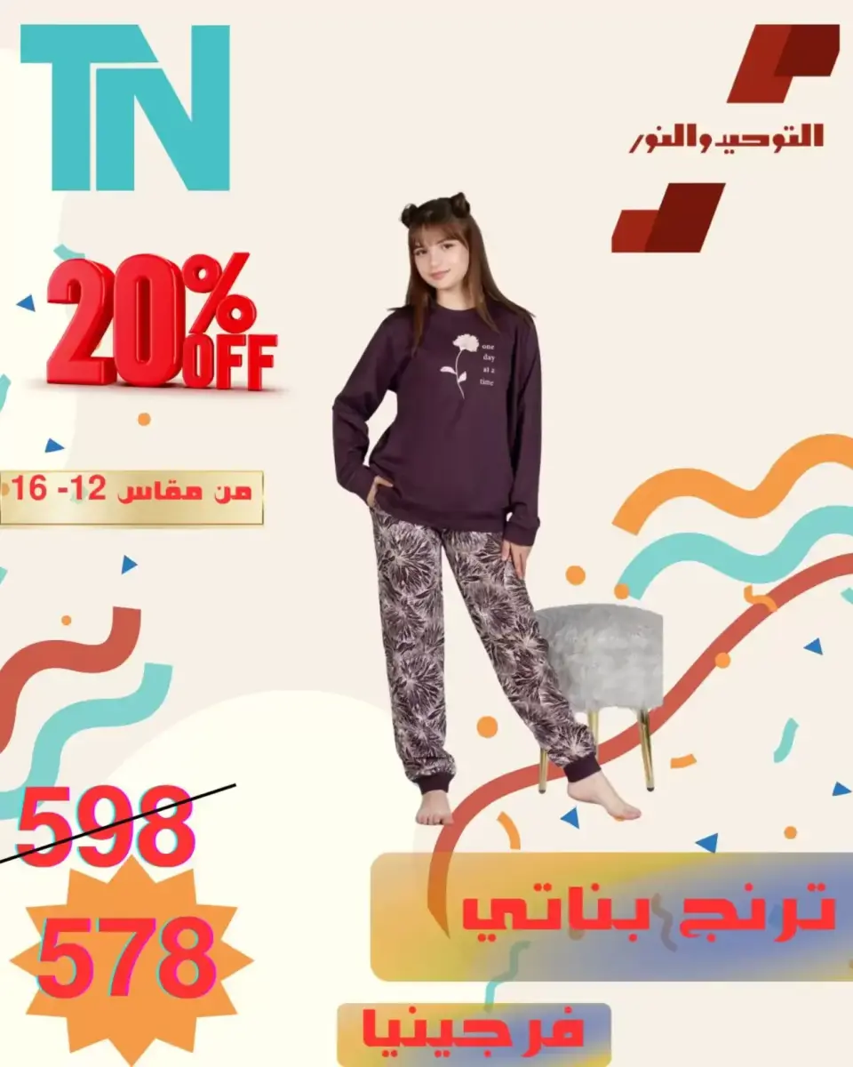 Venta de ropa para niños en Al Tawheed Welnour, del 5 al 11 abril 2026 - Página 5
