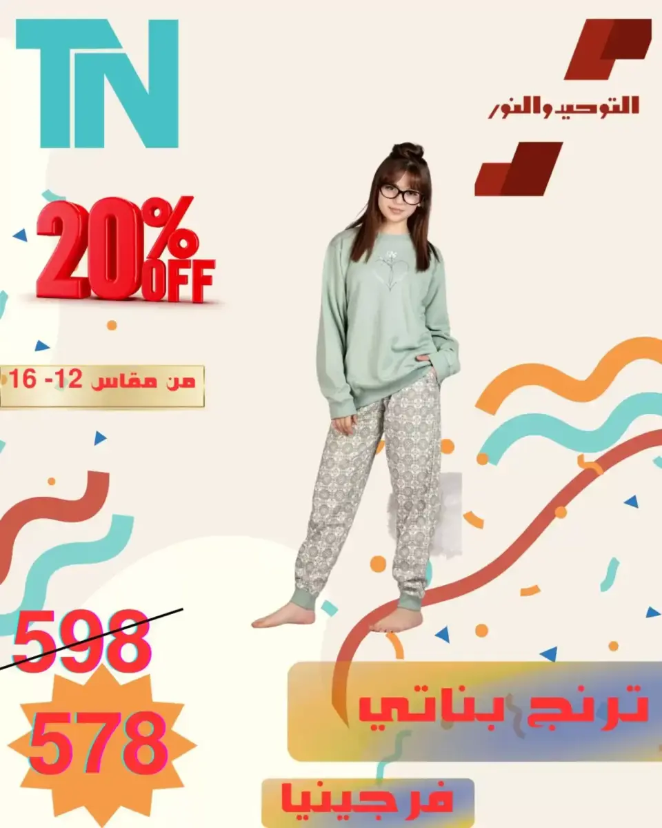 Venta de ropa para niños en Al Tawheed Welnour, del 5 al 11 abril 2026 - Página 6
