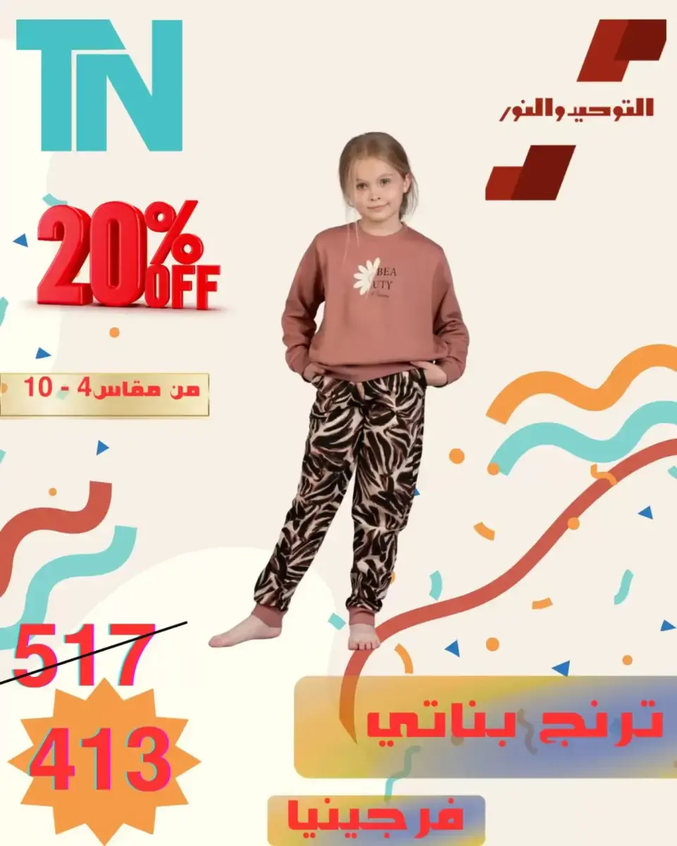 Venta de ropa para niños en Al Tawheed Welnour, del 5 al 11 abril 2026 - Página 2