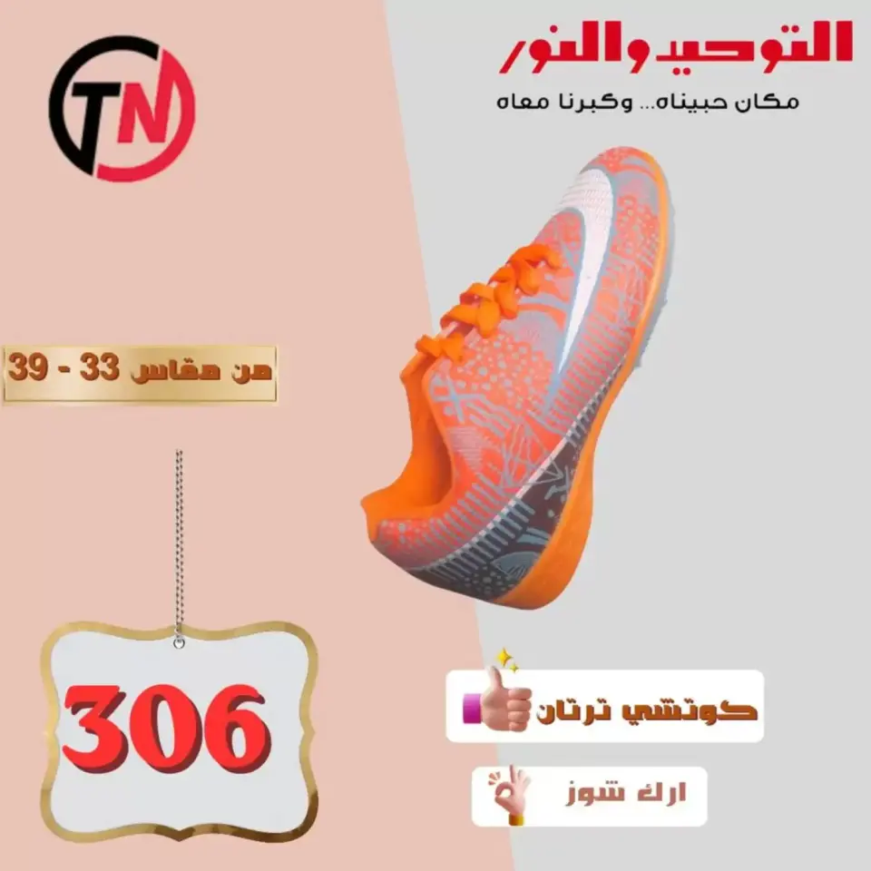 Venta de zapatos en Al Tawheed Welnour, del 5 al 10 abril 2026 - Página 5
