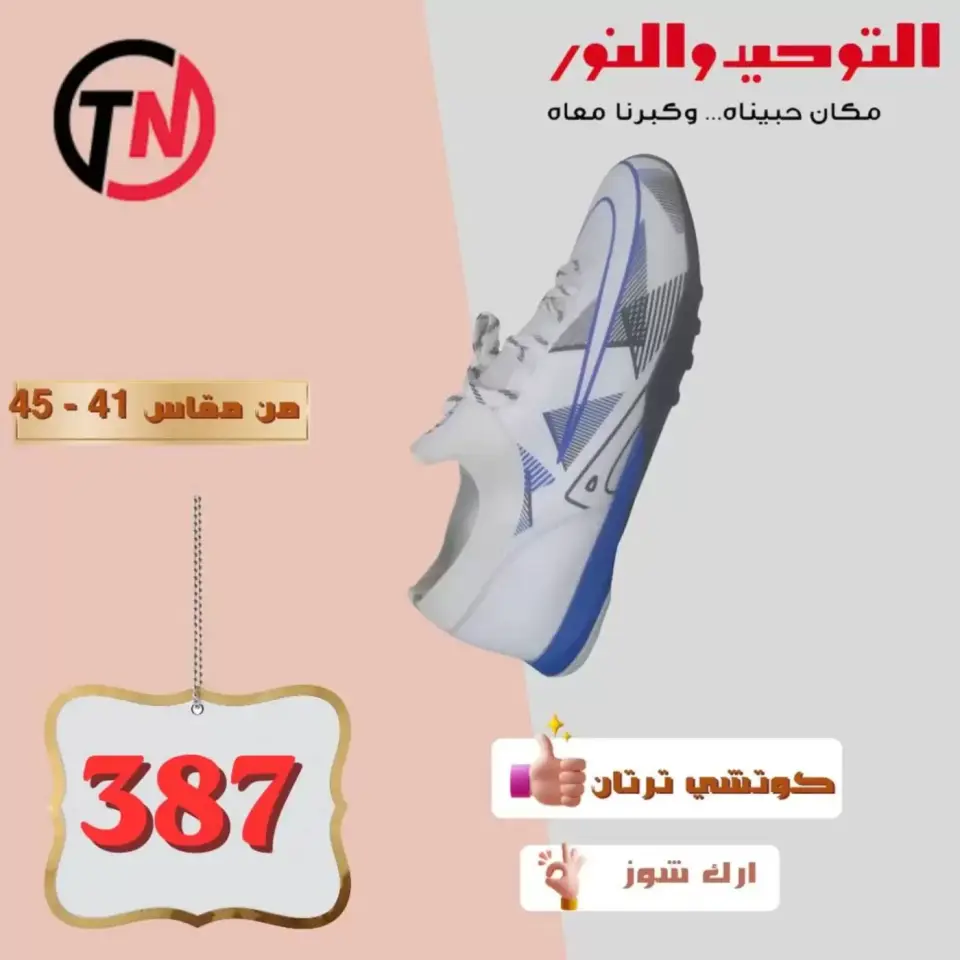 Venta de zapatos en Al Tawheed Welnour, del 5 al 10 abril 2026 - Página 4