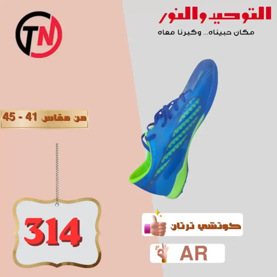 Venta de zapatos en Al Tawheed Welnour, del 5 al 10 abril 2026 - Página 2