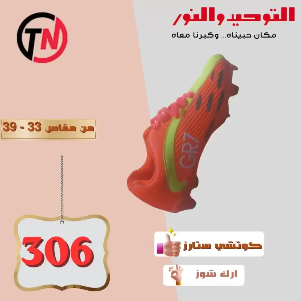 Shoe Sale at Al Tawheed Welnour, from 5 to 10 April 2026 - Al Tawheed Welnour - Egypt - 5 April 2026 – 10 April 2026 - Page 1