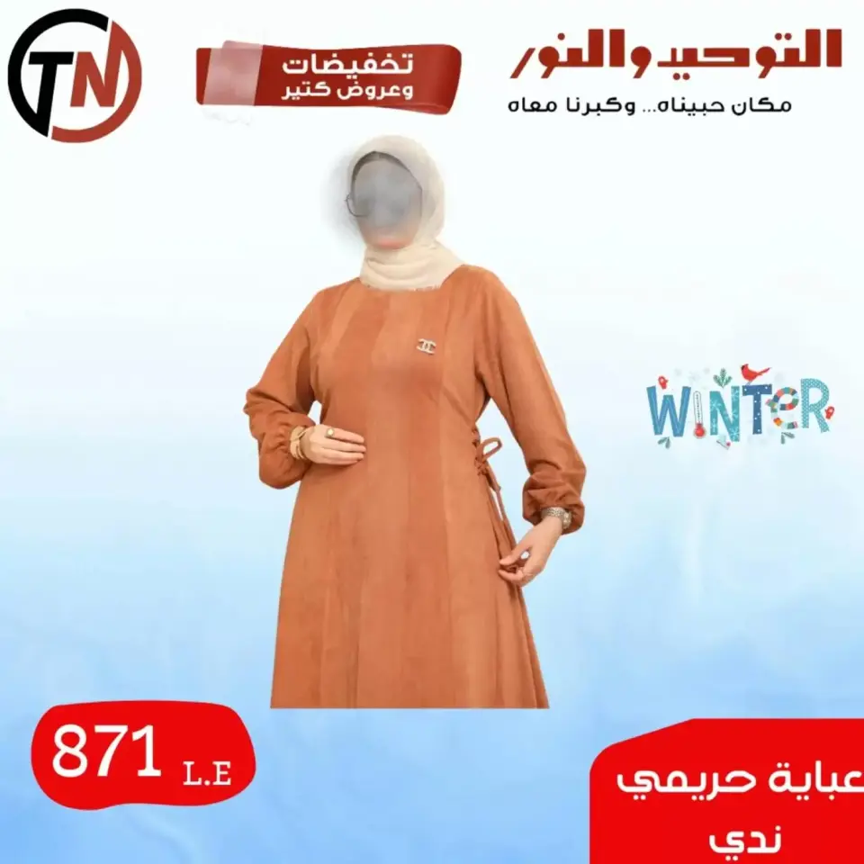 Venta de ropa en Al Tawheed Welnour, del 4 al 10 abril 2026 - Página 24