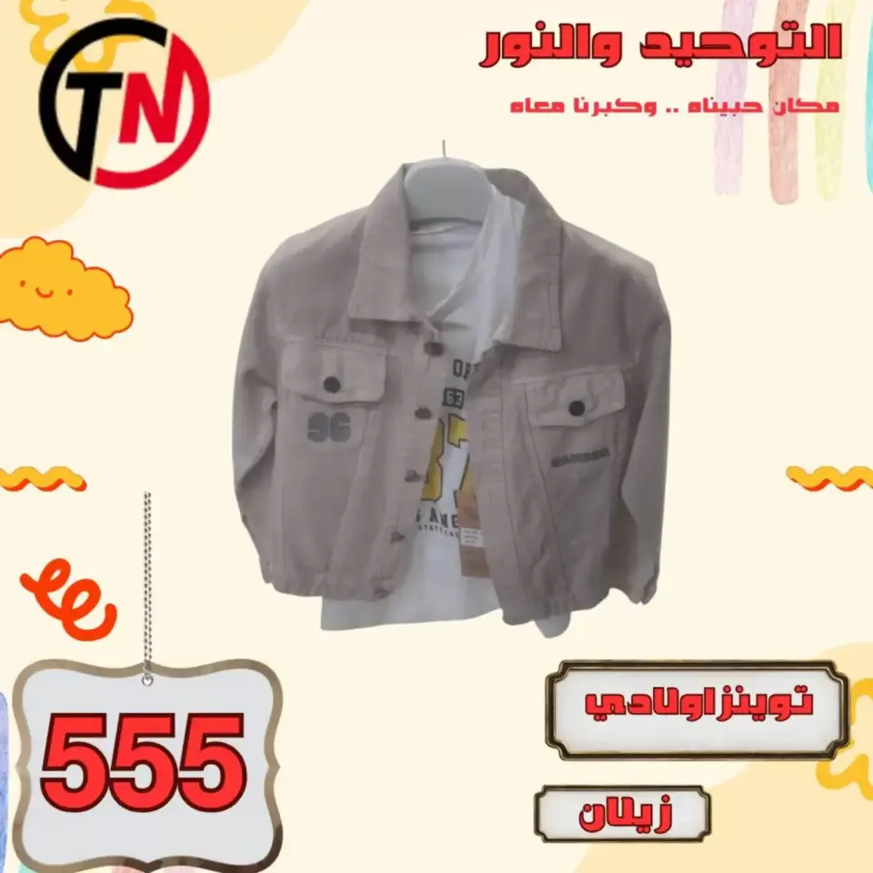 Venta de ropa en Al Tawheed Welnour, del 4 al 10 abril 2026 - Página 35