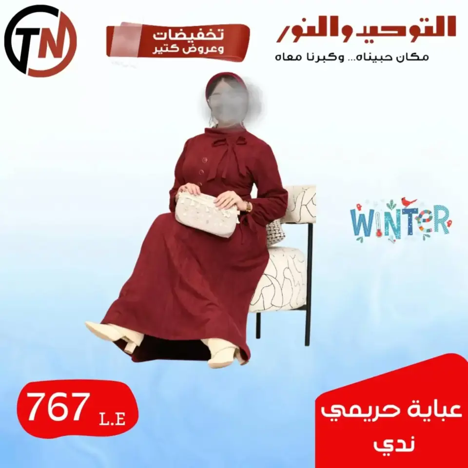 Venta de ropa en Al Tawheed Welnour, del 4 al 10 abril 2026 - Página 29