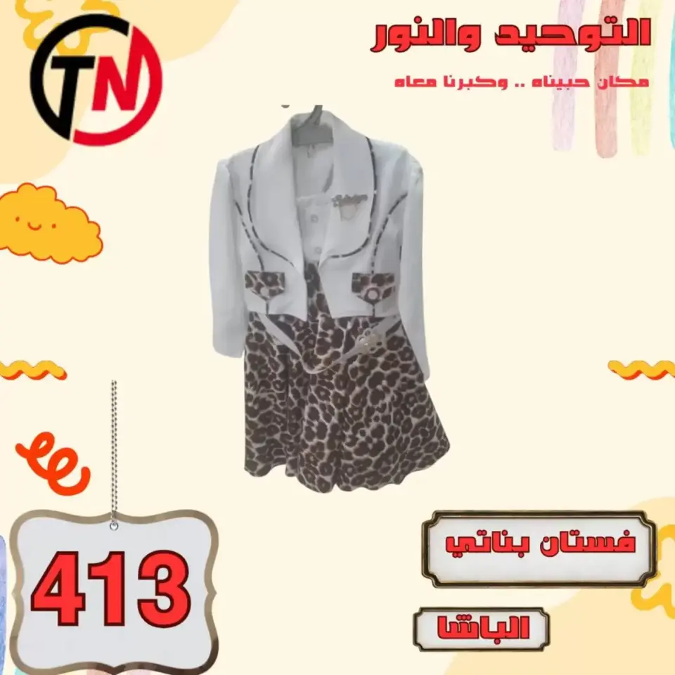 Venta de ropa en Al Tawheed Welnour, del 4 al 10 abril 2026 - Página 40