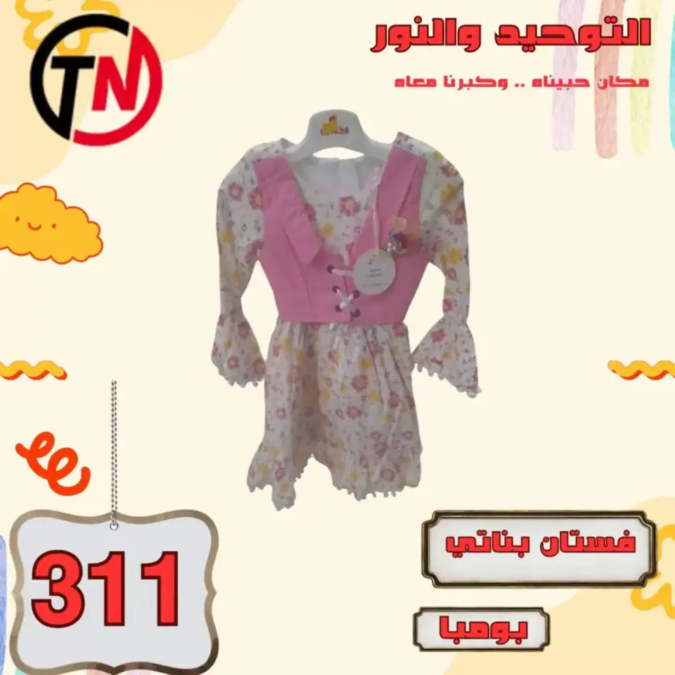 Venta de ropa en Al Tawheed Welnour, del 4 al 10 abril 2026 - Página 41