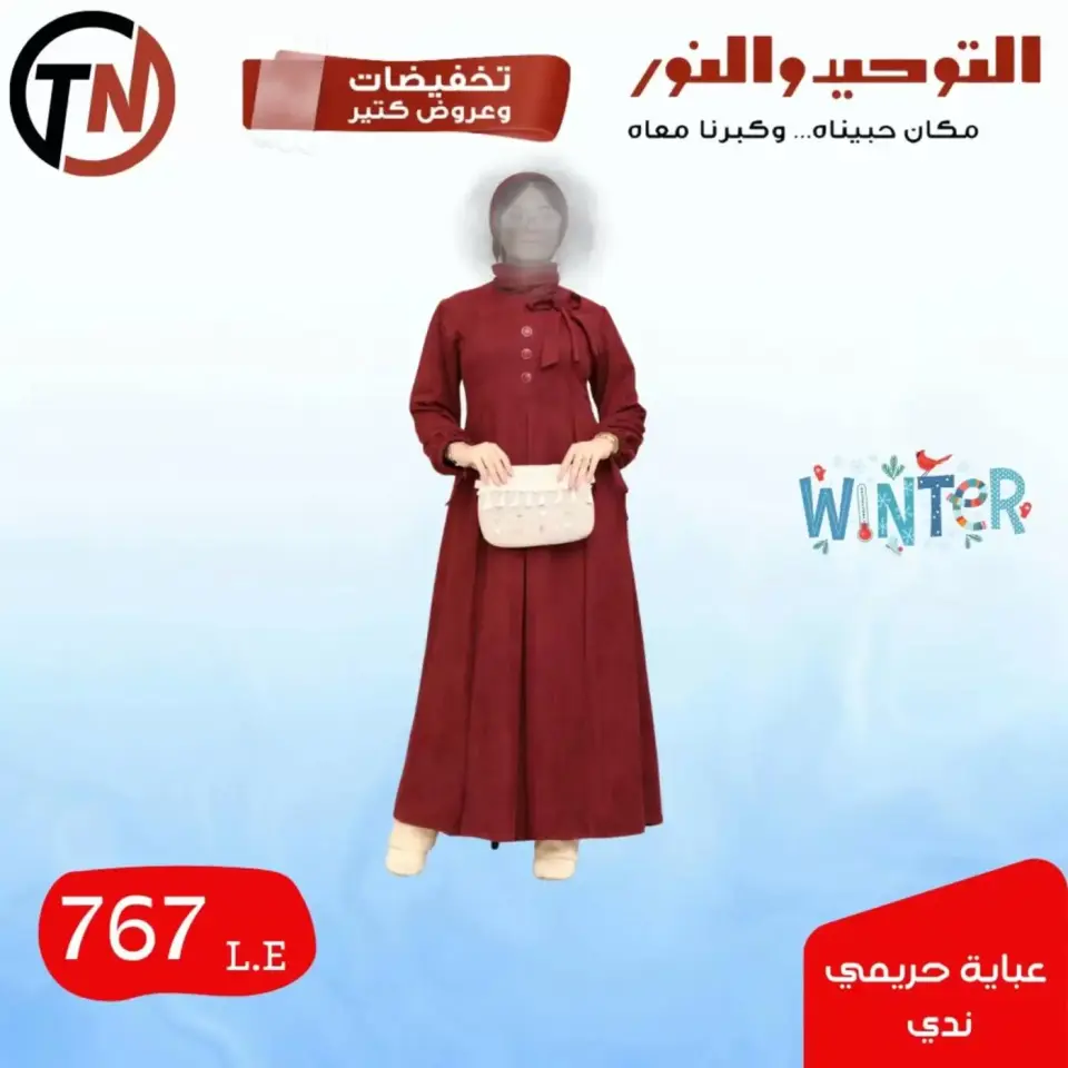 Venta de ropa en Al Tawheed Welnour, del 4 al 10 abril 2026 - Página 21