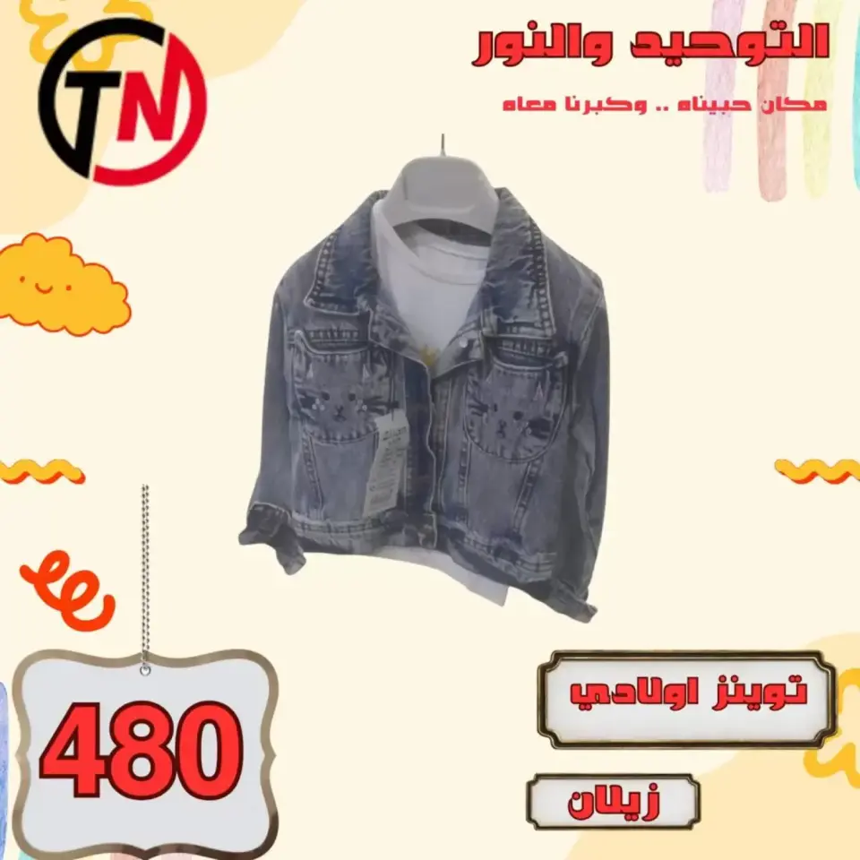 Venta de ropa en Al Tawheed Welnour, del 4 al 10 abril 2026 - Página 33
