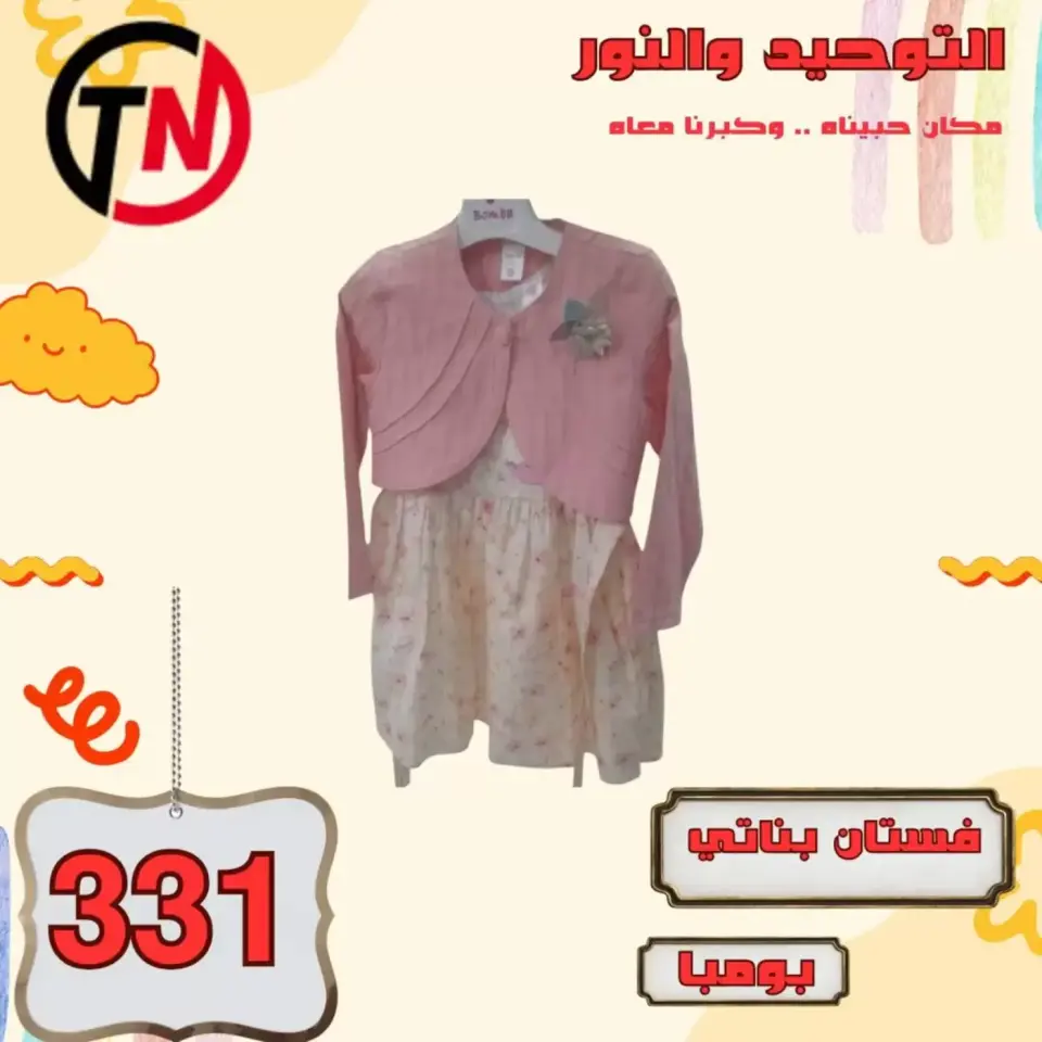 Venta de ropa en Al Tawheed Welnour, del 4 al 10 abril 2026 - Página 39